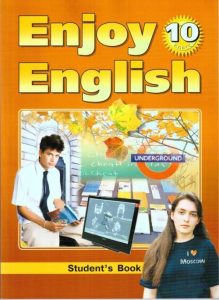 Enjoy English 10 Unit 3 Section 1. Биболетова 10 класс